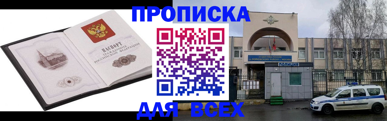 купить прописку в Владимирской области